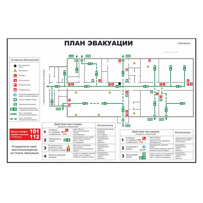 Изготовление планов эвакуации